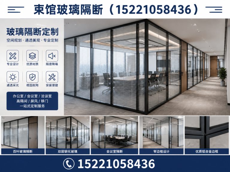 宝山区江浙沪玻璃隔断展示图